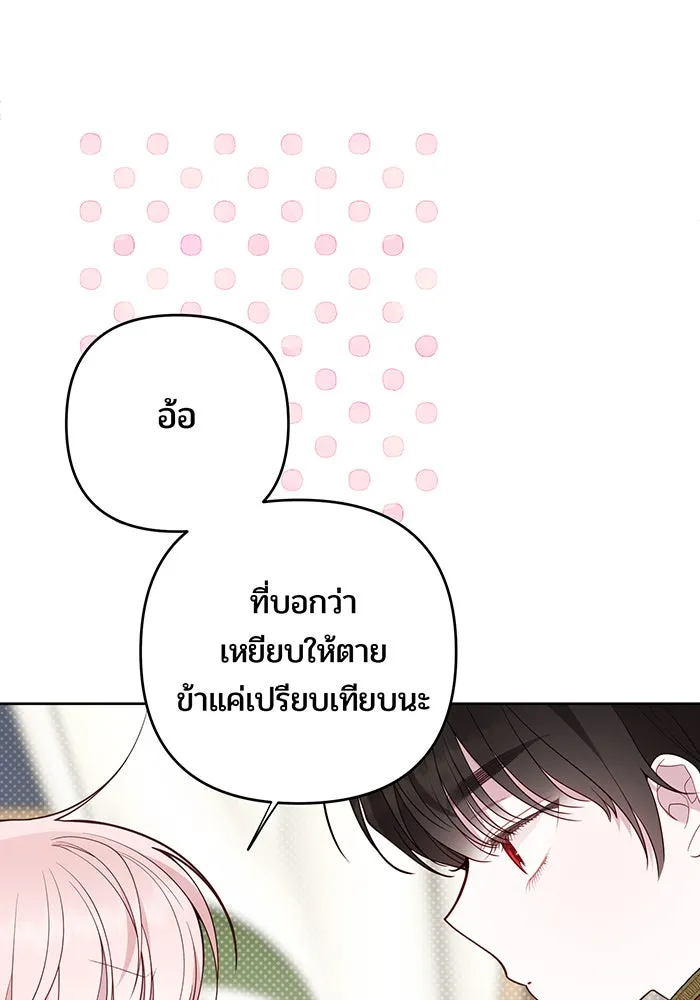 หนูน้อยทรราช ตอนที่ 105 รูปที่ 85