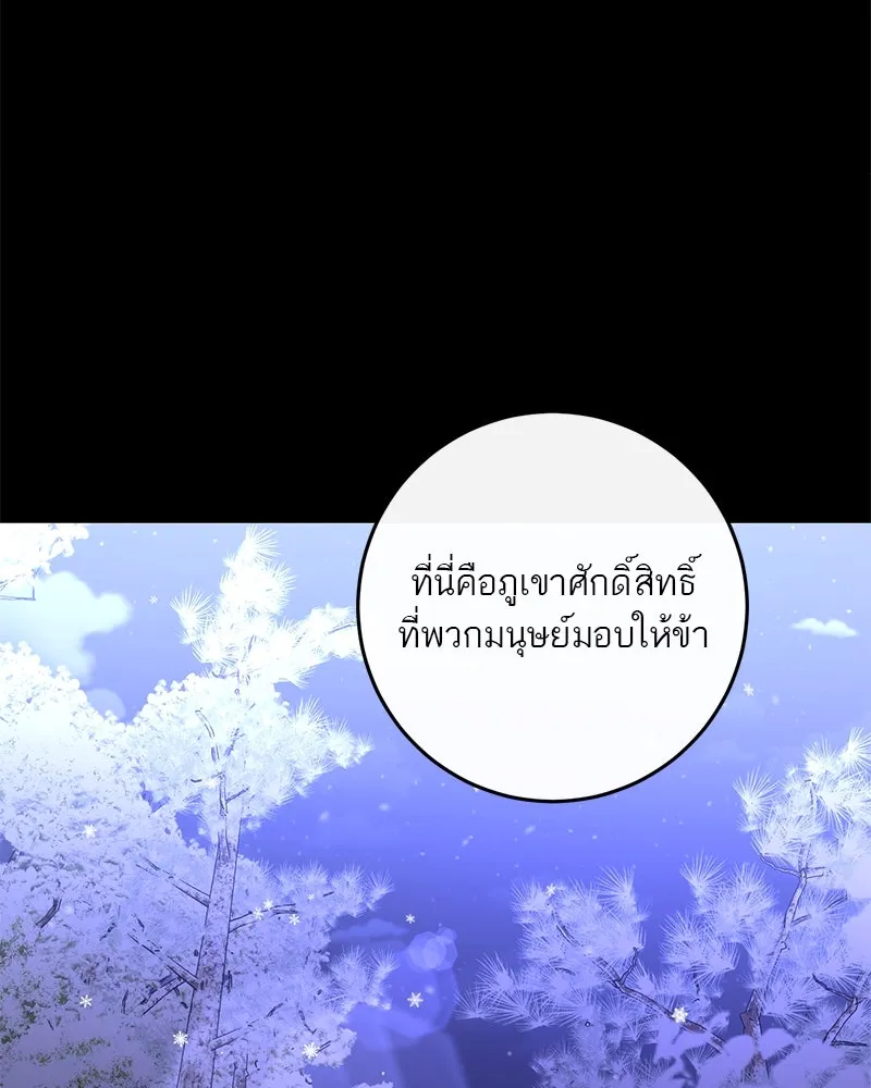 ตำนานเทพธิดาตกสวรรค์ ตอนที่ 46 รูปที่ 97