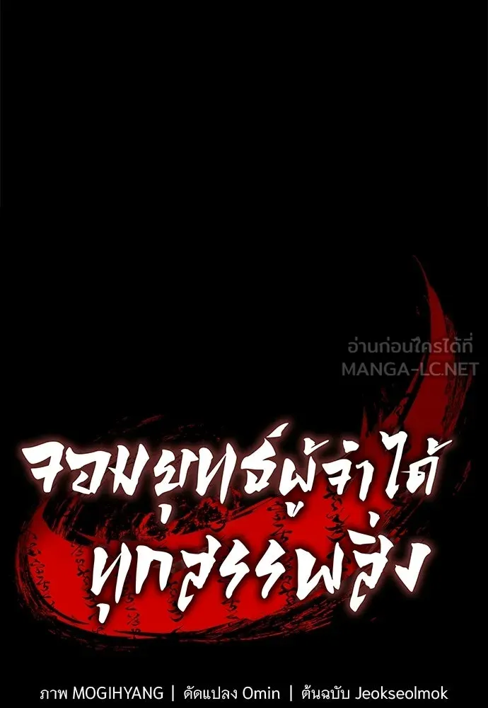 จอมยุทธ์ผู้จำได้ทุกสรรพสิ่ง ตอนที่ 1 รูปที่ 54