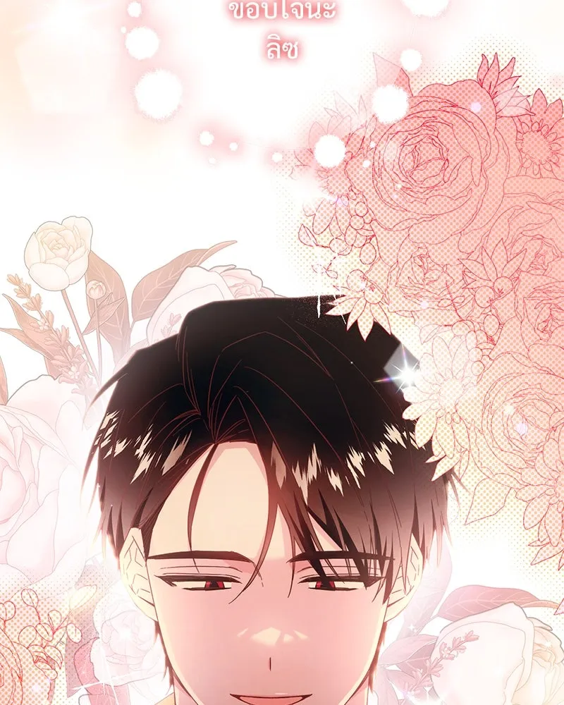 อนาคตพบรัก ตอนที่ 18 รูปที่ 80