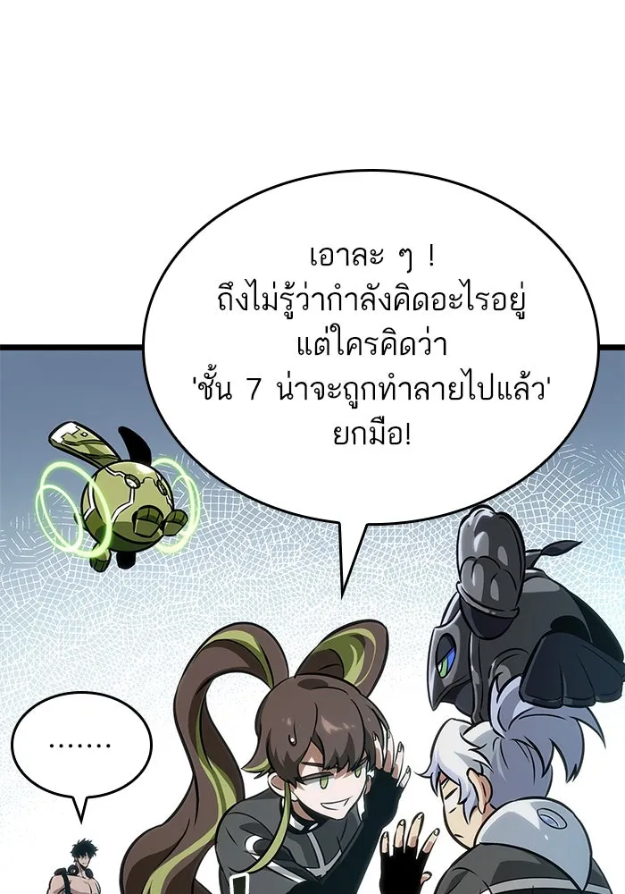 หลังวันสิ้นโลก ตอนที่ 132 รูปที่ 11