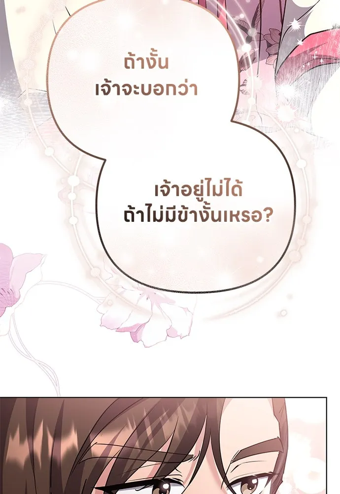 ข้าเนี่ยนะเป็นพระสนม ตอนที่ 75 ต่อให้ข้าจะเป็นแบบไหนก็รักข้าห รูปที่ 58