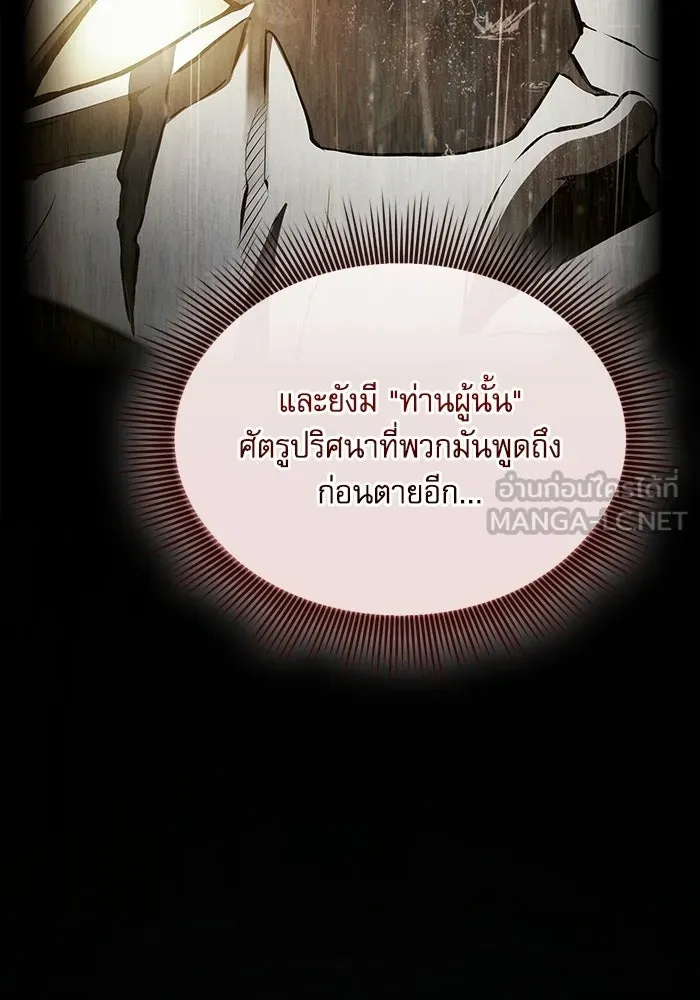 นักดาบอัจฉริยะจากอะคาเดมี ตอนที่ 121 รูปที่ 36