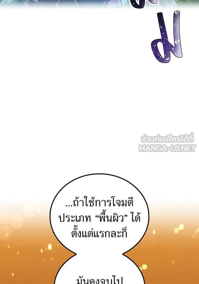 เพลเยอร์เลือดเทวะ ตอนที่ 104 รูปที่ 105