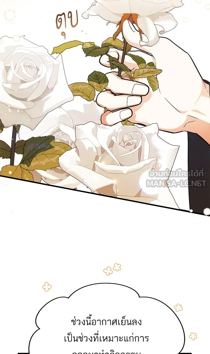 แด่ตัวละครโปรดที่ถูกทิ้ง ตอนที่ 19 รูปที่ 3