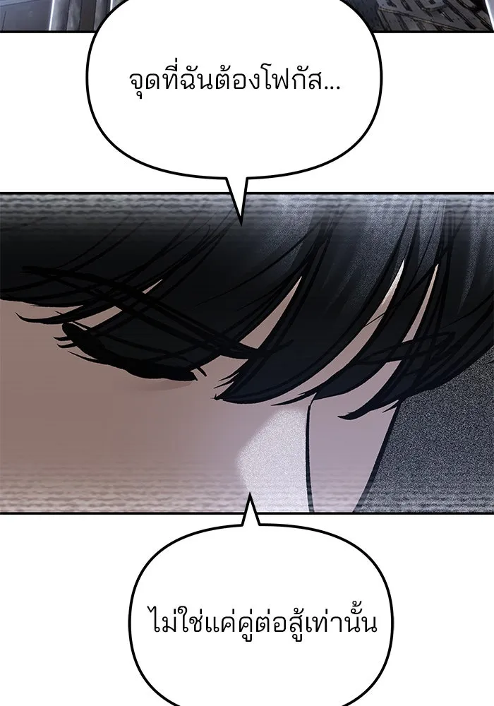 เลวฟาดเลว ตอนที่ 188 รูปที่ 212