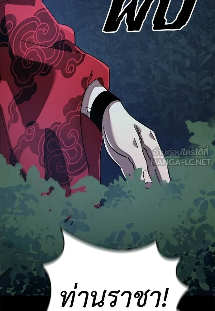 ยมราชลงทัณฑ์ ตอนที่ 113 รูปที่ 143