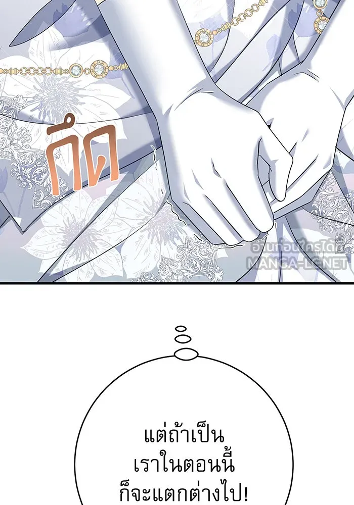 นางร้ายที่ไหนจะมีคุณธรรม ตอนที่ 108 รูปที่ 135