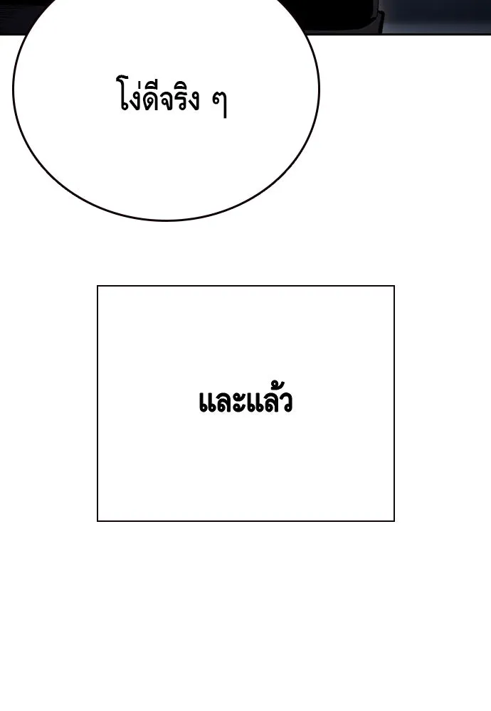 King Game ตอนที่ 68 ฮวังมูเจ (2) รูปที่ 115