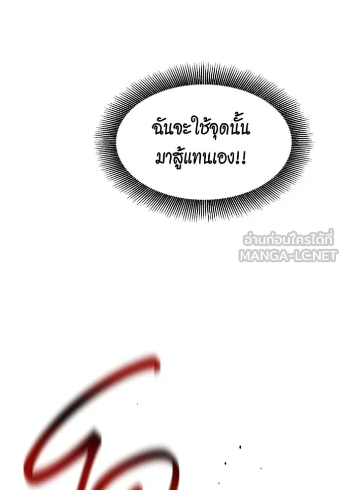 แยกร่าง ล่าอัตโนมัติ ตอนที่ 151 รูปที่ 84