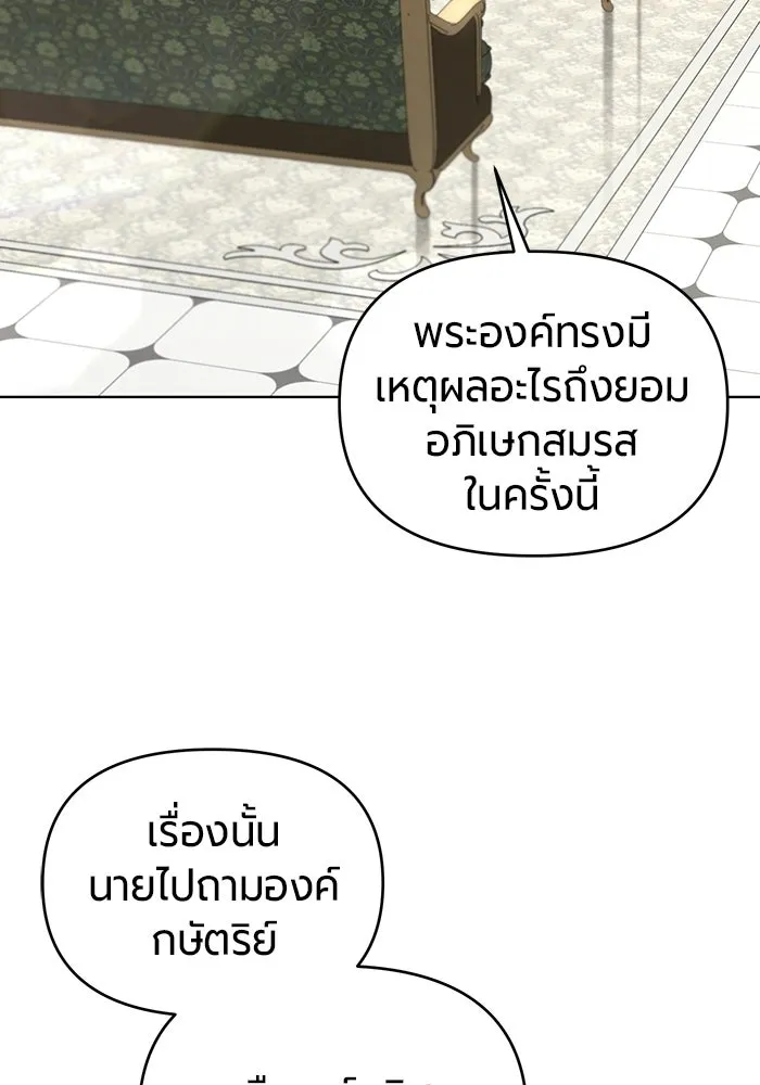 แด่ดยุกผู้สมบูรณ์แบบ ตอนที่ 2 รูปที่ 77
