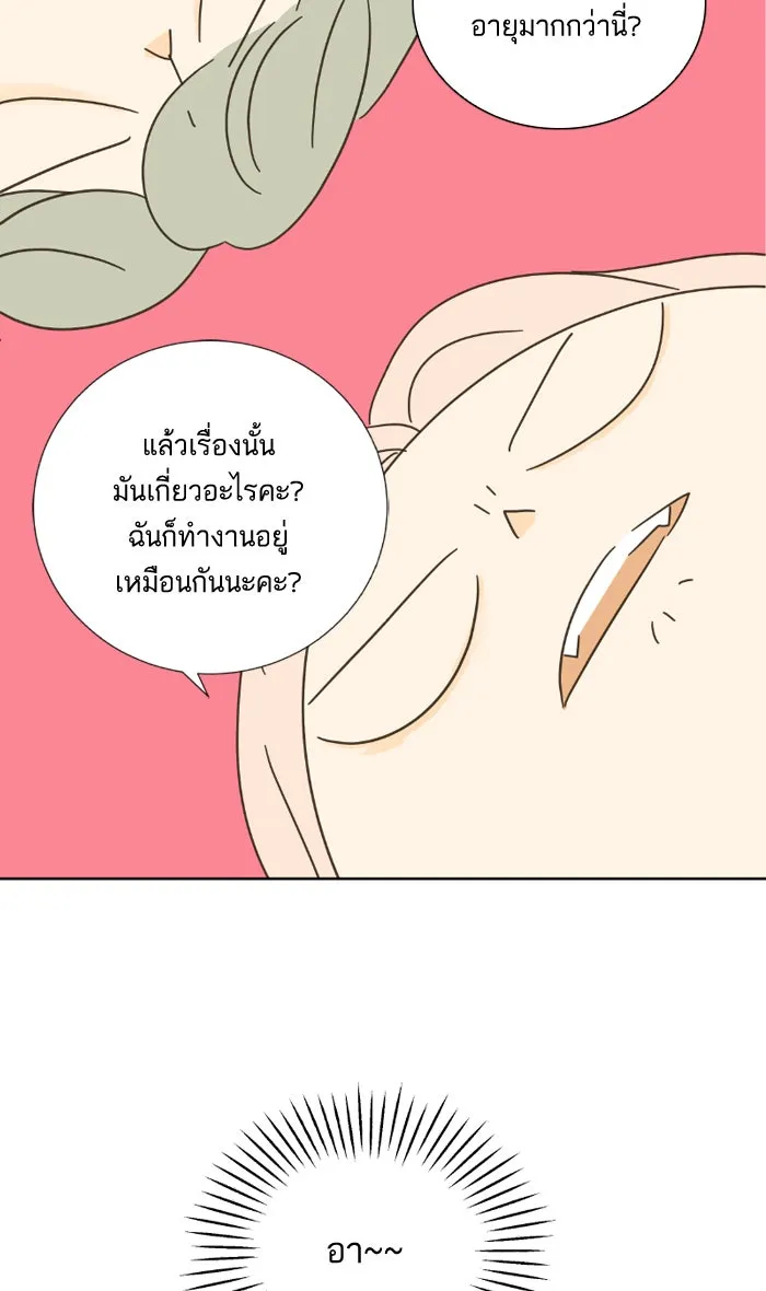 ฉันมันร้าย หรือเพราะโลกไม่น่ารัก ตอนที่ 23 รูปที่ 25