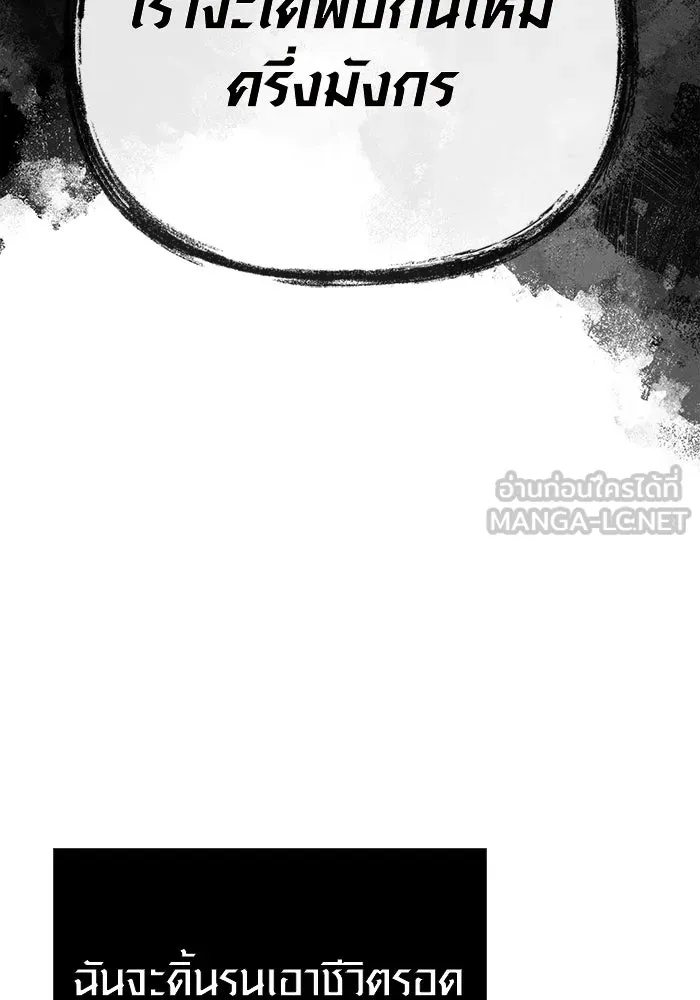 เอาชีวิตรอดในเกมฉบับคนเถื่อน ตอนที่ 97 ศึกของหมา รูปที่ 177