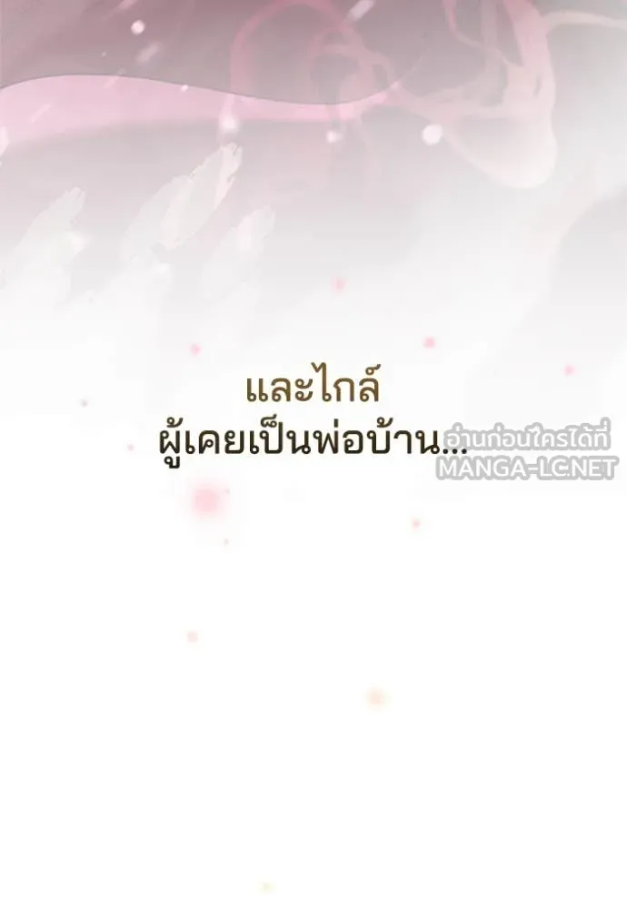 เกิดใหม่ในร่างดยุก ตอนที่ 130 รูปที่ 130