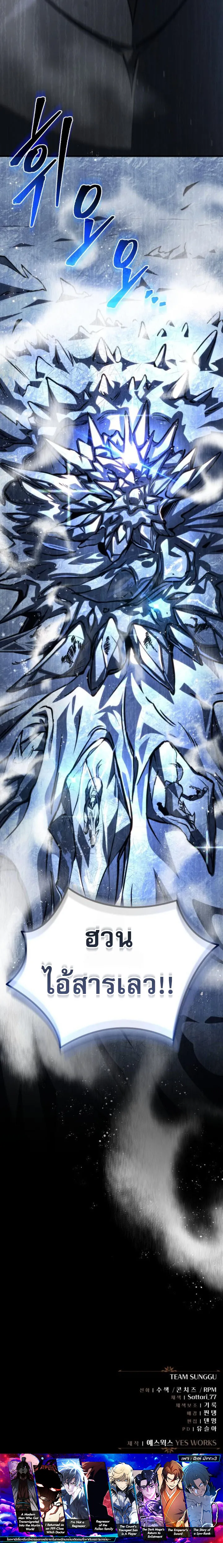 Regressor of the Fallen family ตอนที่ ตอนที่ 87 รูปที่ 22