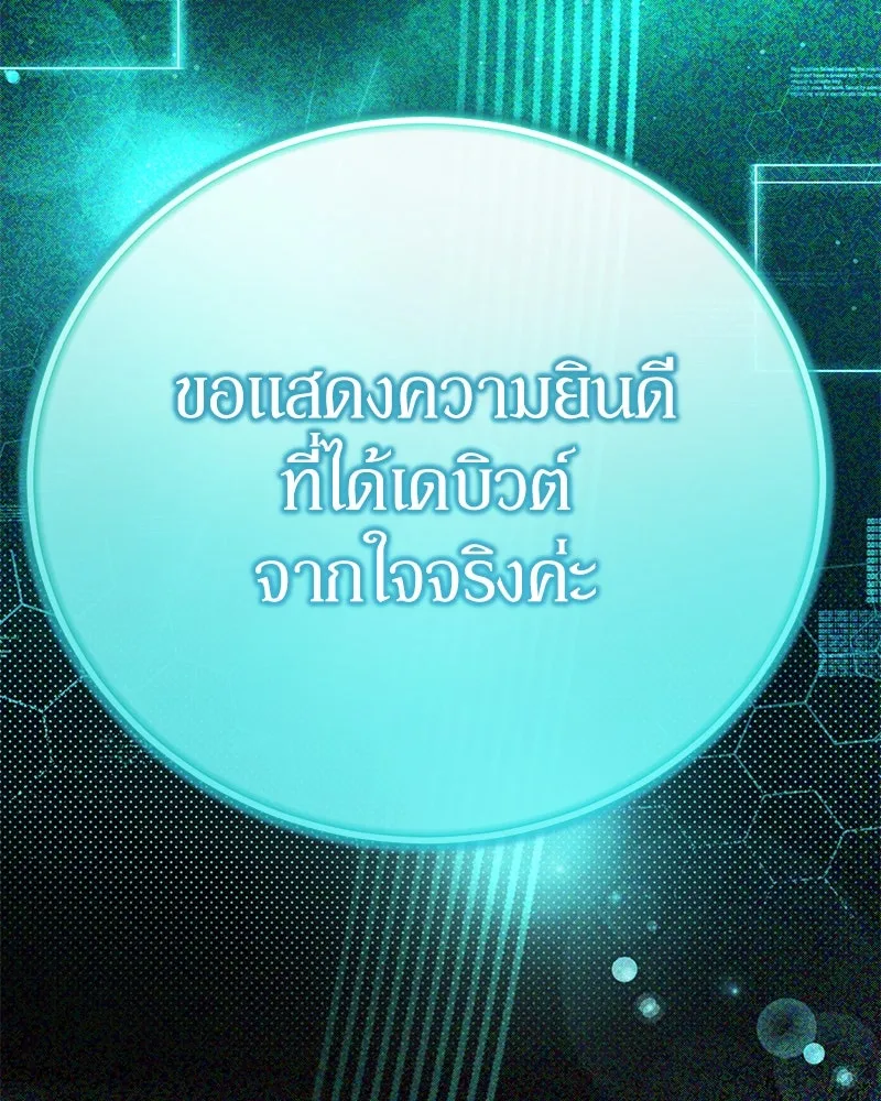 ย้อนเวลามาเป็นมักเน่ ตอนที่ 49 รูปที่ 124