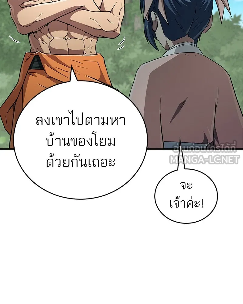 สุดยอดเทรนเนอร์แห่งยุทธภพ ตอนที่ 15 ดะ..เด็กผู้หญิง! รูปที่ 135