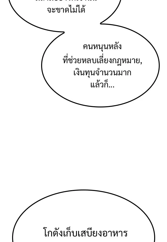 วิถีชาวนาของราชาปีศาจ ตอนที่ 29 รูปที่ 101