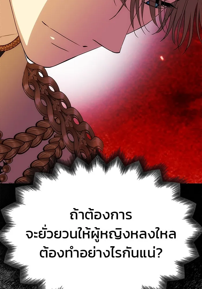 เกมรักจับสามี ตอนที่ 44 รูปที่ 22