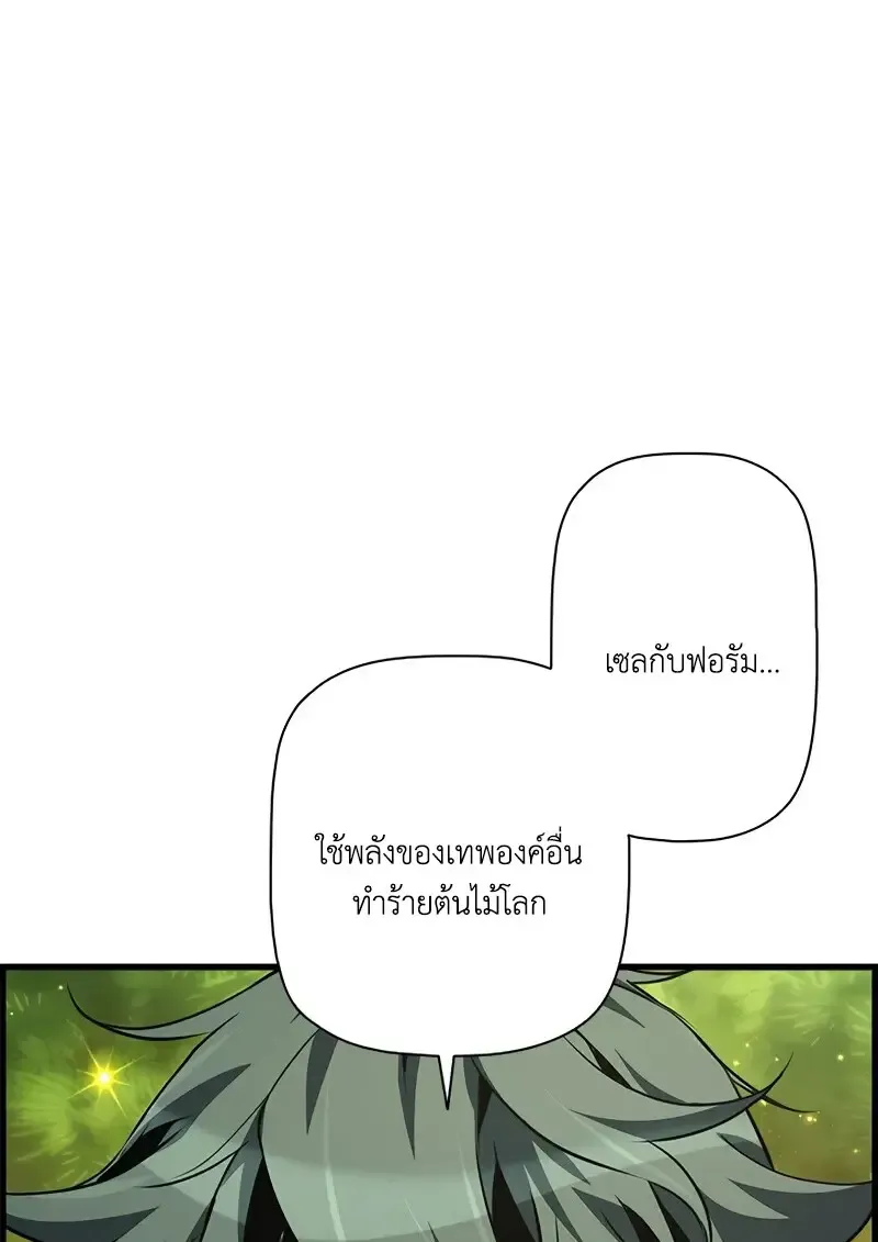 Necromancer_s Evolutionary Traits ตอนที่ ตอนที่ 100 รูปที่ 11