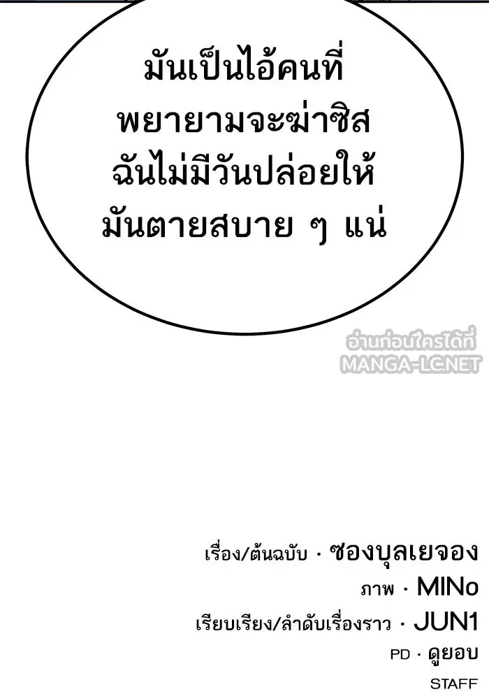 ยอดคนเลเวลทะลุ ตอนที่ 74 ทฤษฎีบริสุทธิ์ รูปที่ 237