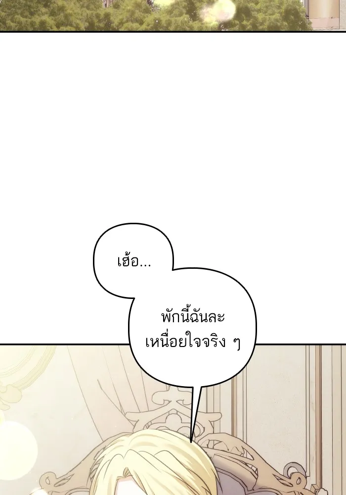 บุตรสาวของดยุกปีศาจ ตอนที่ 83 รูปที่ 91