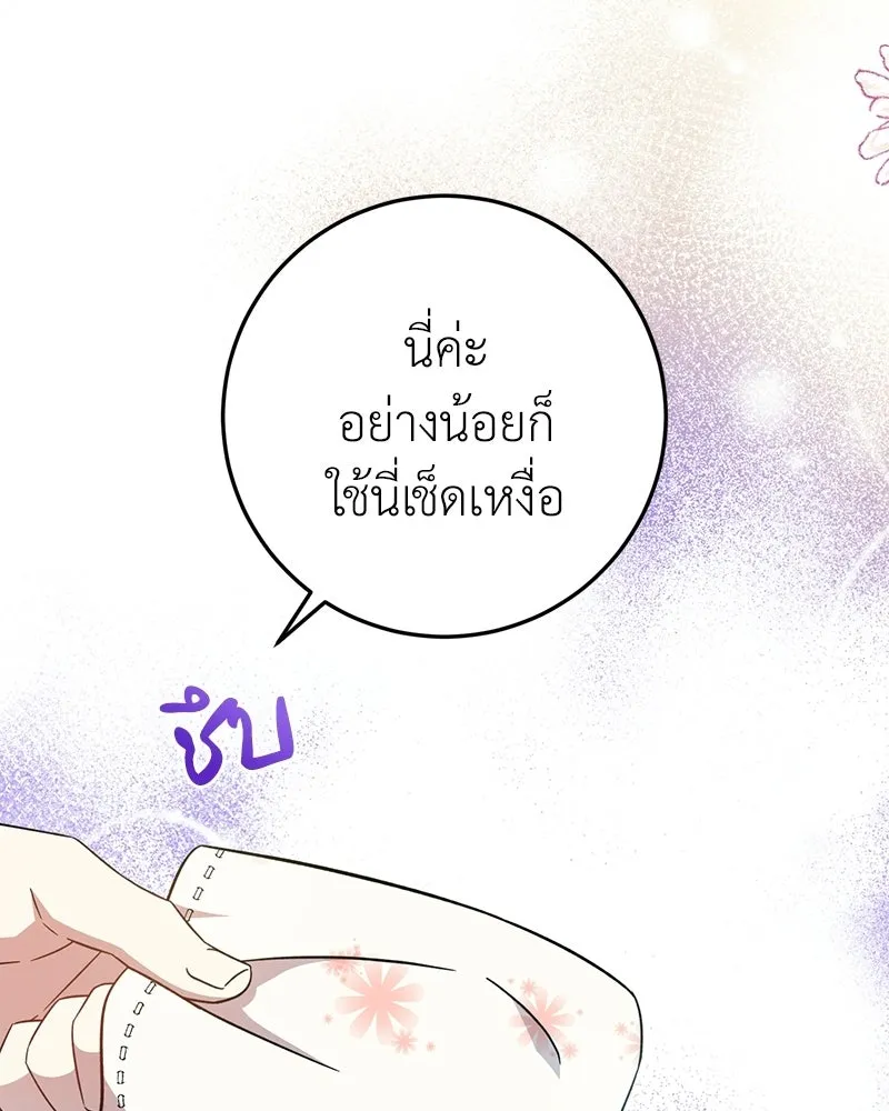 ภารกิจไล่ตามลุค บีเชล ตอนที่ 2 รูปที่ 82