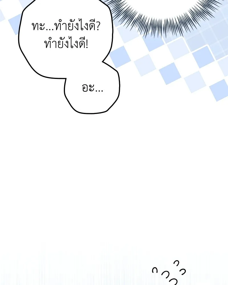 ดัชเชสเชลย ตอนที่ 47 รูปที่ 61