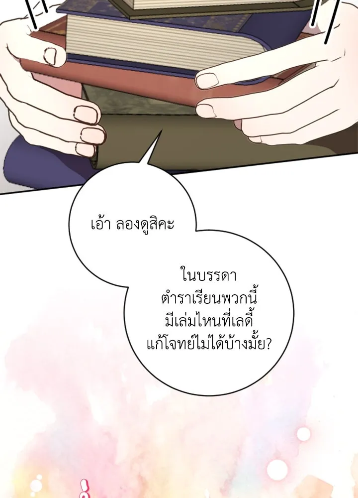 ตัวร้ายอย่างฉันขออยู่อย่างสงบ ตอนที่ 4 รูปที่ 23