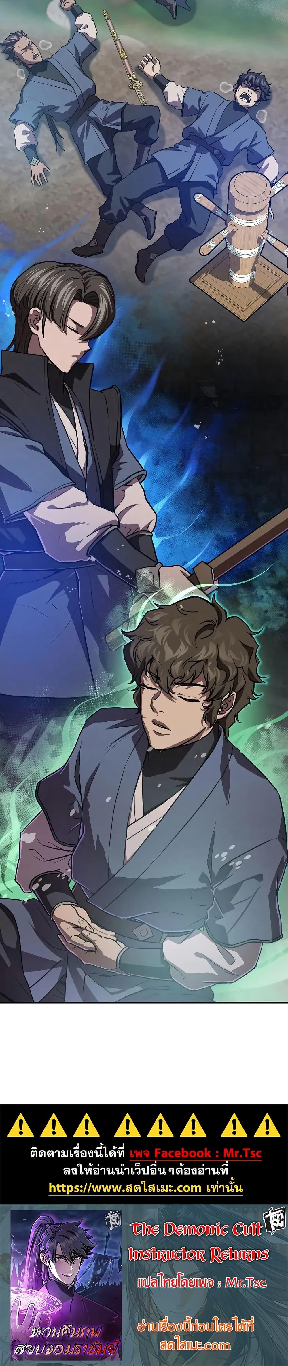 Manga-lc-com อ่านมังงะ อ่านการ์ตูน ออนไลน์ ฟรี The Demonic Cult Instructor Returns ตอนที่ 1 2 3 4 5 6 7 8 9 10 11 12 13 14 ฟรี ไม่มีโฆษณา Manga-lc - อ่าน มังงะ อ่าน การ์ตูน ออนไลน์ อ่านมังงะ ฟรี