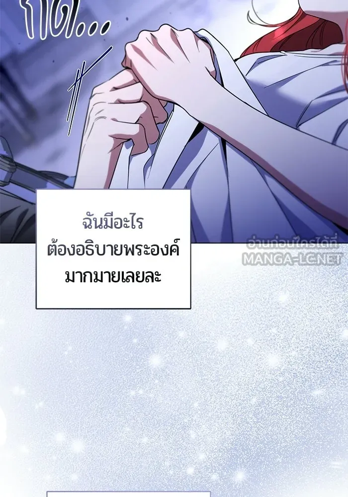 แด่ดยุกผู้สมบูรณ์แบบ ตอนที่ 32 รูปที่ 81
