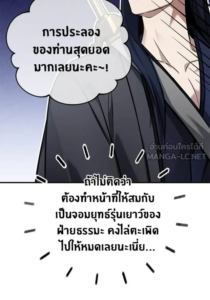Regressor’s Life Aft ตอนที่ 78 รูปที่ 57