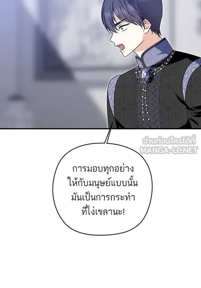 บุตรสาวของดยุกปีศาจ ตอนที่ 169 รูปที่ 15