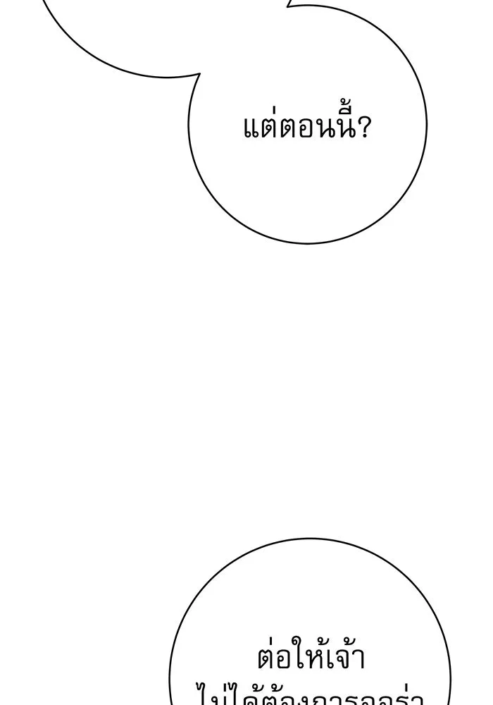 นางร้ายที่ไหนจะมีคุณธรรม ตอนที่ 70 รูปที่ 118