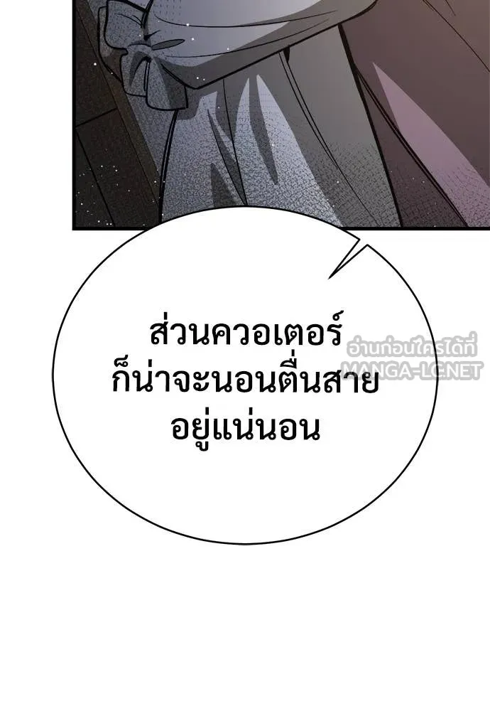 ผู้พิทักษ์เถื่อน ตอนที่ 12 รูปที่ 53