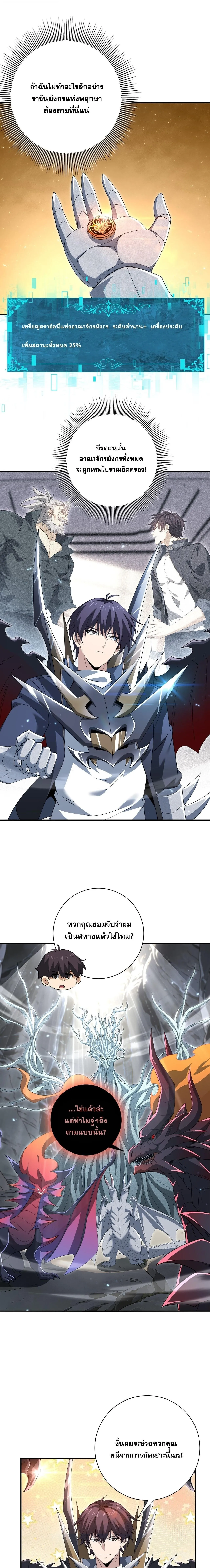 I am Drako Majstor ไหนใครว_าผ_ค_มม_งกร เป_นอาช_พท_อ_อนแอท_ส_ดไงล_ะ ตอนที่ ตอนที่ 202 รูปที่ 12