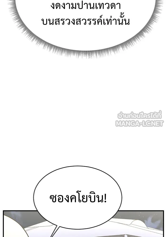 ช่วยเปลี่ยนฉันที ตอนที่ 155. ซองคโยบิน 4 รูปที่ 114