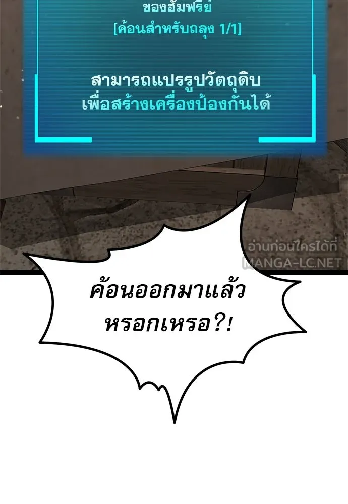 ก็อบลินเลเวล 999 ตอนที่ 7 รูปที่ 102