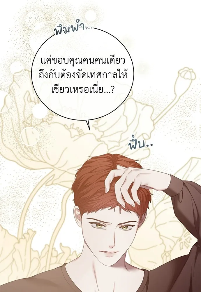 สาวใช้อย่างฉัน ขอเลือกหันหลังให้นาย ตอนที่ 51 รูปที่ 14