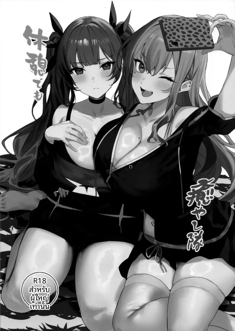 Doujin-Lc- อ่าน โดจิน มังฮวา เกาหลี ญี่ปุ่น จีน แปลไทย ทีมนี้จะช่วยผ่อนคลาย (Yappen) (Azur Lane) ตอนที่ 1 2 3 4 5 6 7 8 9 10 11 12 13 14 ฟรี ไม่มีโฆษณา อ่าน โดจิน Manhwa เกาหลี ญี่ปุ่น จีน เรามีครบ คัดมาให้เน้นๆ โดจิน 18+ รับประกันความฟินโดย  Doujin Lc