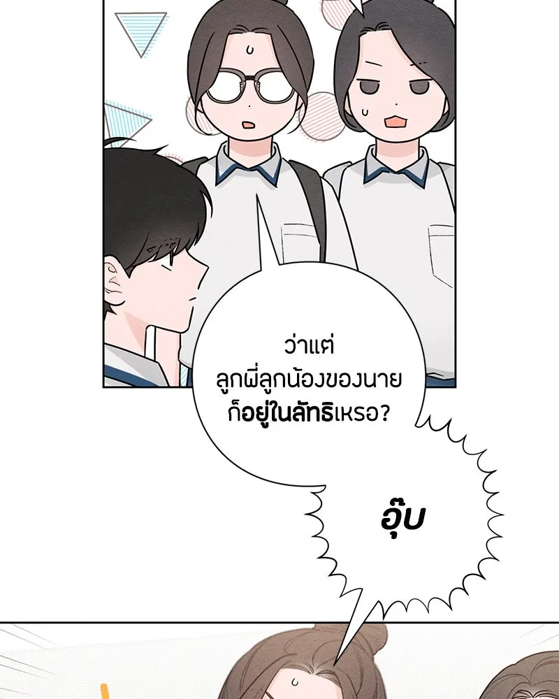 เป็นวัยรุ่นมันเหนื่อย ตอนที่ 46 รูปที่ 38