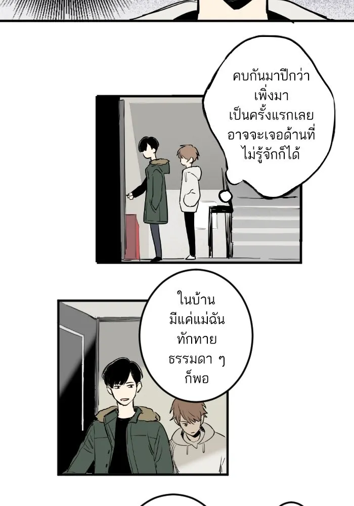 ฉันเปล่าร้องไห้ซะหน่อย ตอนที่ 27 รูปที่ 10
