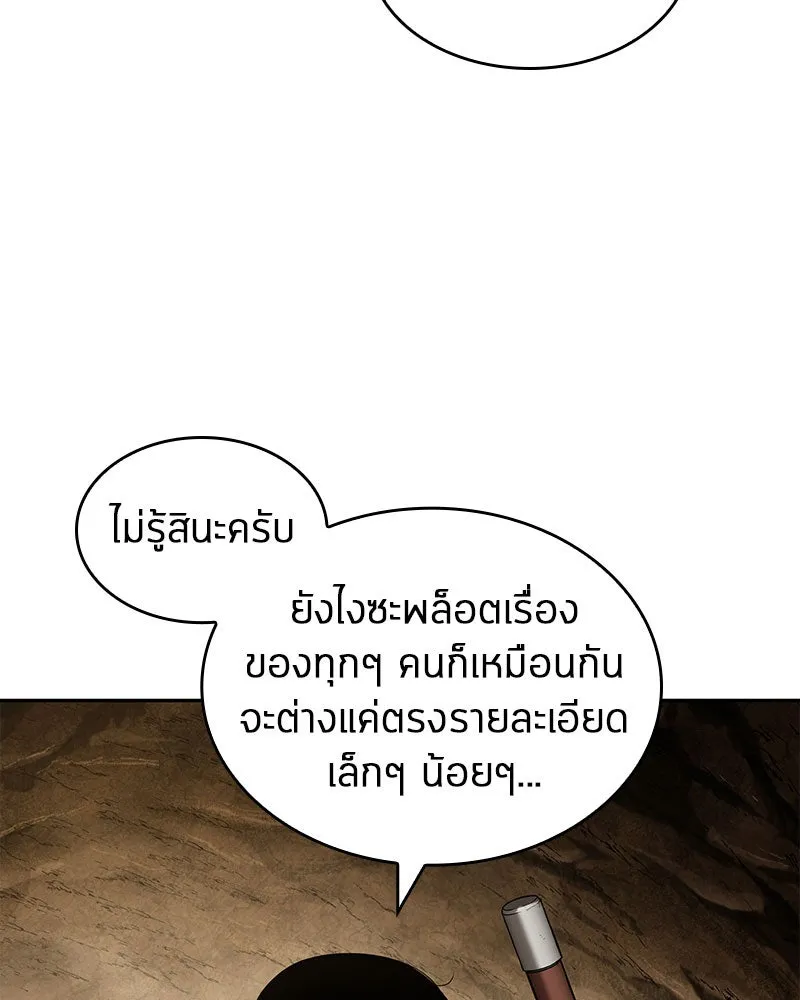 Omniscient Reader อ่านชะตาวันสิ้นโลก ตอนที่ 14 เจ้าของบัลลังก์ (2) รูปที่ 154