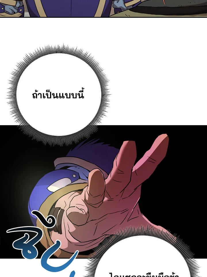 พลทหารโครงกระดูกผู้ม ตอนที่ 96 รูปที่ 81