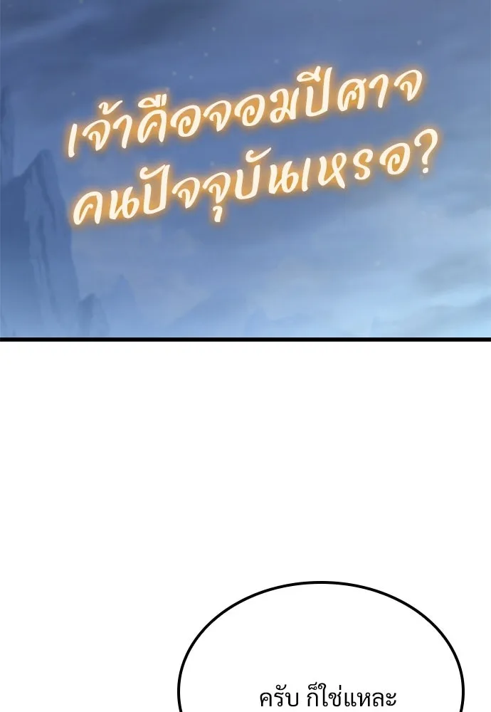 วิถีชาวนาของราชาปีศาจ ตอนที่ 42 รูปที่ 56