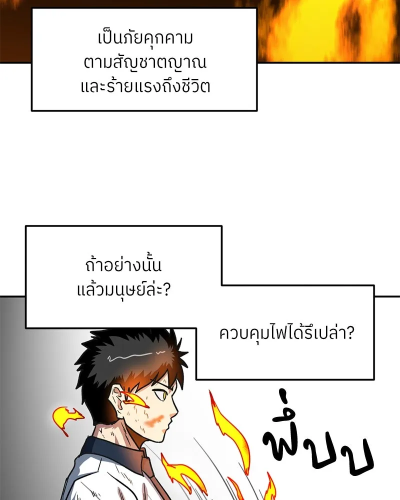 โรงเรียนสัตว์กินเนื้อ ตอนที่ 37 รูปที่ 5