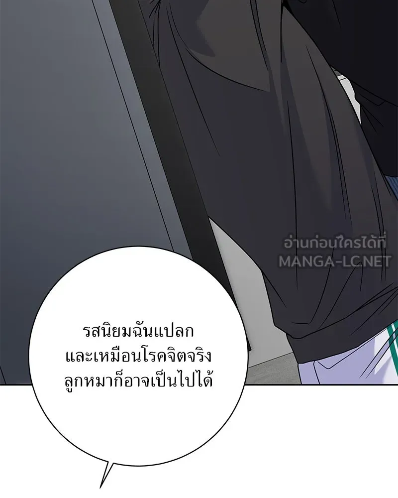 แด่ความเกลียดชัง ตอนที่ 46 รูปที่ 45