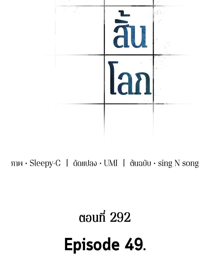 Omniscient Reader อ่านชะตาวันสิ้นโลก ตอนที่ 49 สิ่งที่ทำได้ดีที่สุด (2) รูปที่ 5