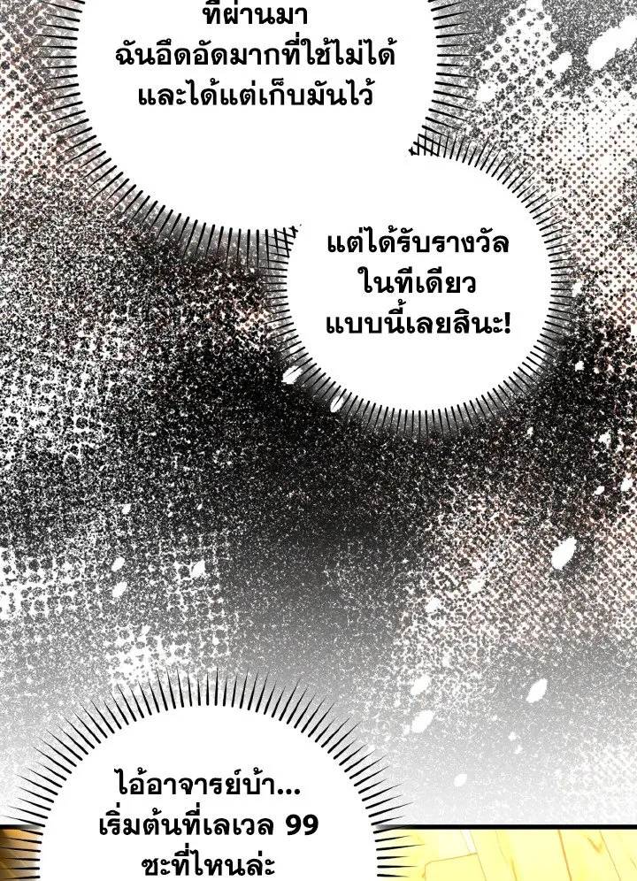 Max Level Player ตอนที่ ตอนที่ 94 รูปที่ 96