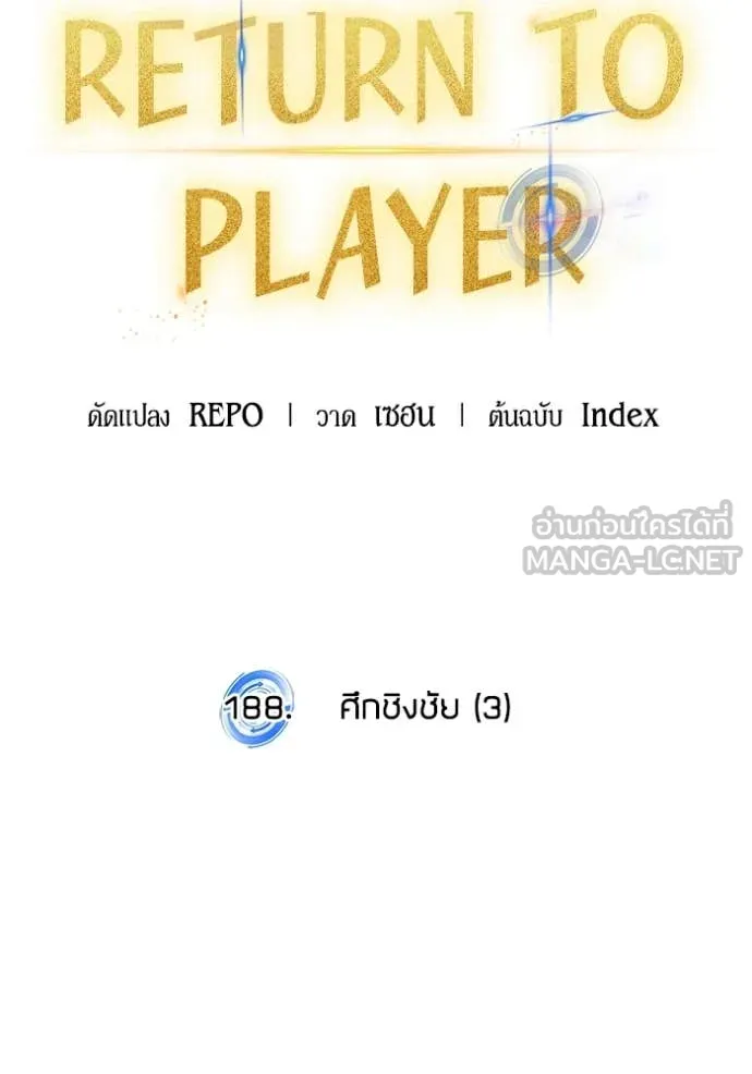 Return to Player ตอนที่ 188 รูปที่ 38